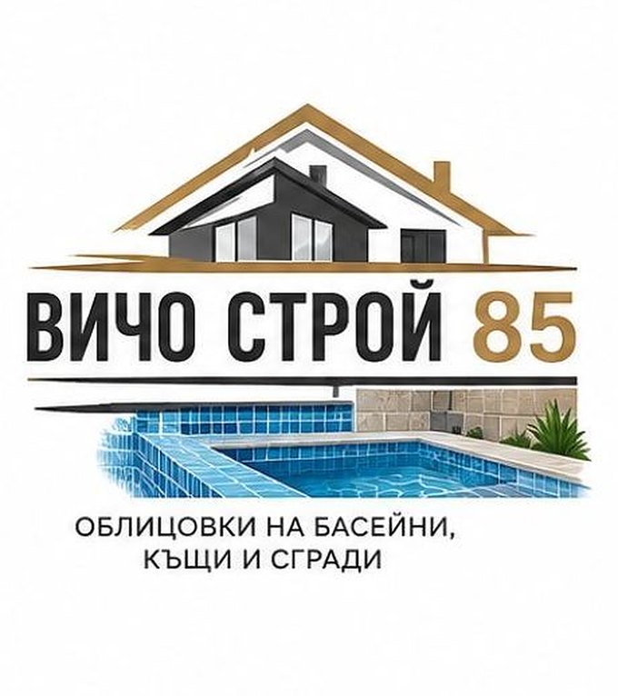 ВИЧО СТРОЙ 85 — лого: облицовки на басейни, къщи и сгради